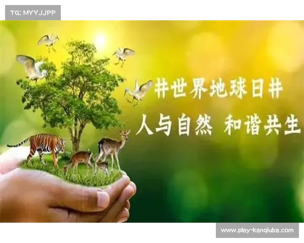 自然融合：探索人与环境和谐共生的新路径与实践模式